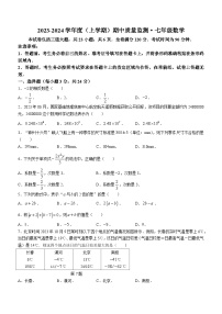 吉林省长春市朝阳区2023-2024学年七年级上学期期中数学试题