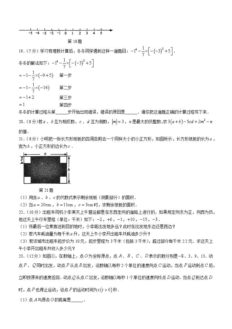 吉林省长春市朝阳区2023-2024学年七年级上学期期中数学试题03