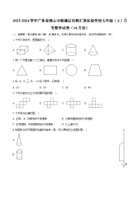 2023-2024学年广东省佛山市顺德区伦教汇贤实验学校七年级（上）月考数学试卷（10月份）(含解析）