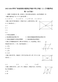 2023-2024学年广东省深圳市福田区华富中学九年级（上）月考数学试卷（10月份）(含解析）