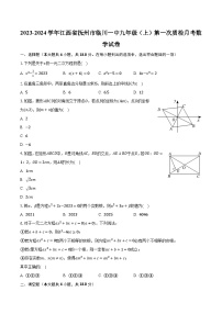 2023-2024学年江西省抚州市临川一中九年级（上）第一次质检月考数学试卷(含解析）