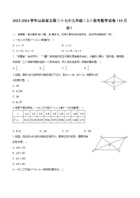 2023-2024学年山西省太原三十七中九年级（上）段考数学试卷（10月份）(含解析）