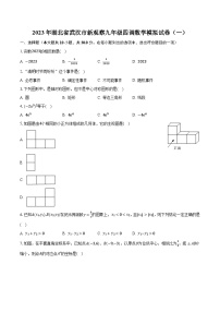 2023年湖北省武汉市新观察九年级四调数学模拟试卷（一）(含解析）