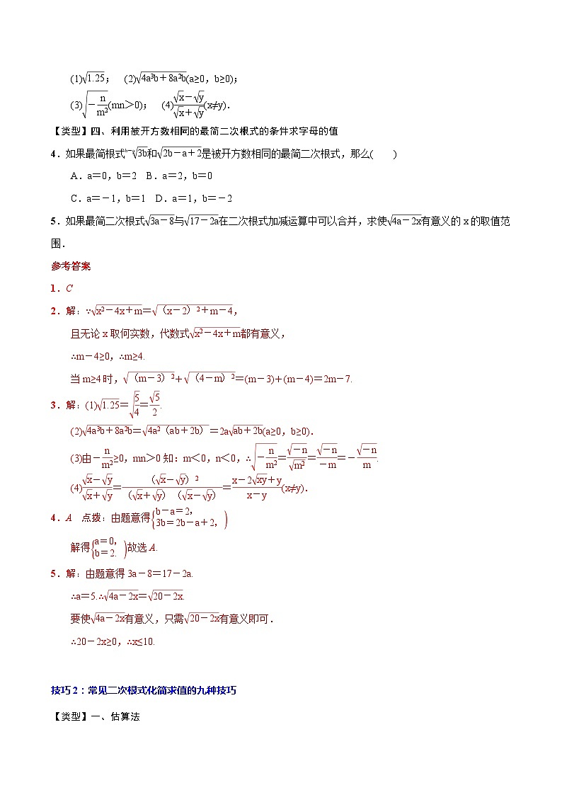 中考数学一轮复习考点题型归纳与分层训练专题05 二次根式(含解析) 第3页