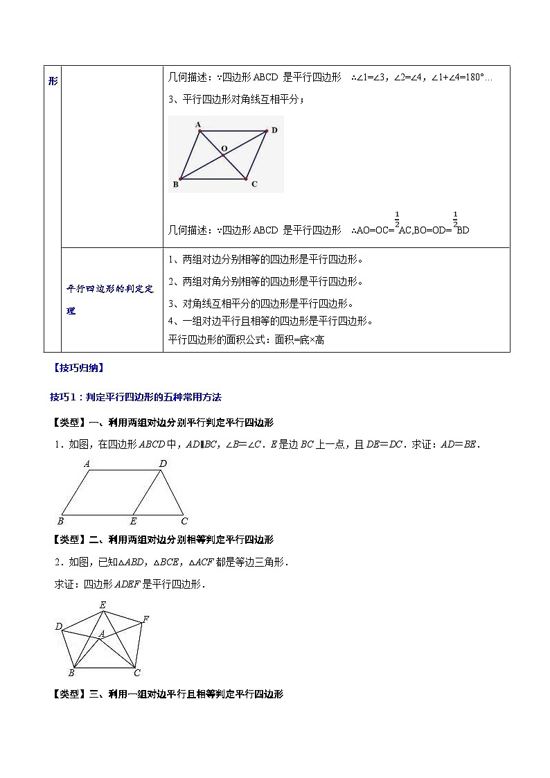 中考数学一轮复习考点题型归纳与分层训练专题23 平行四边形(原卷版) 第2页