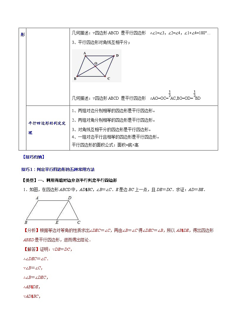 中考数学一轮复习考点题型归纳与分层训练专题23 平行四边形(含解析) 第2页