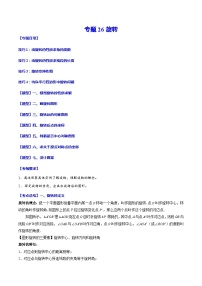 中考数学一轮复习考点题型归纳与分层训练专题26 旋转（2份打包，原卷版+解析版）