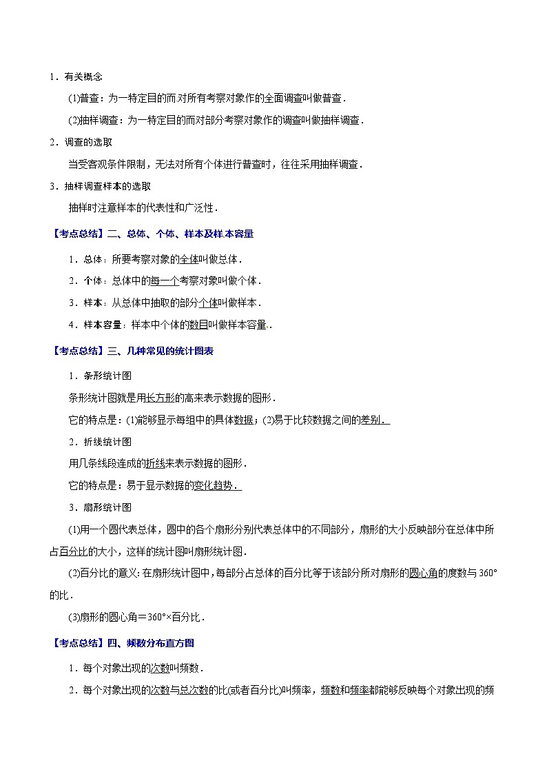 中考数学一轮复习考点题型归纳与分层训练专题32 统计(含解析) 第2页