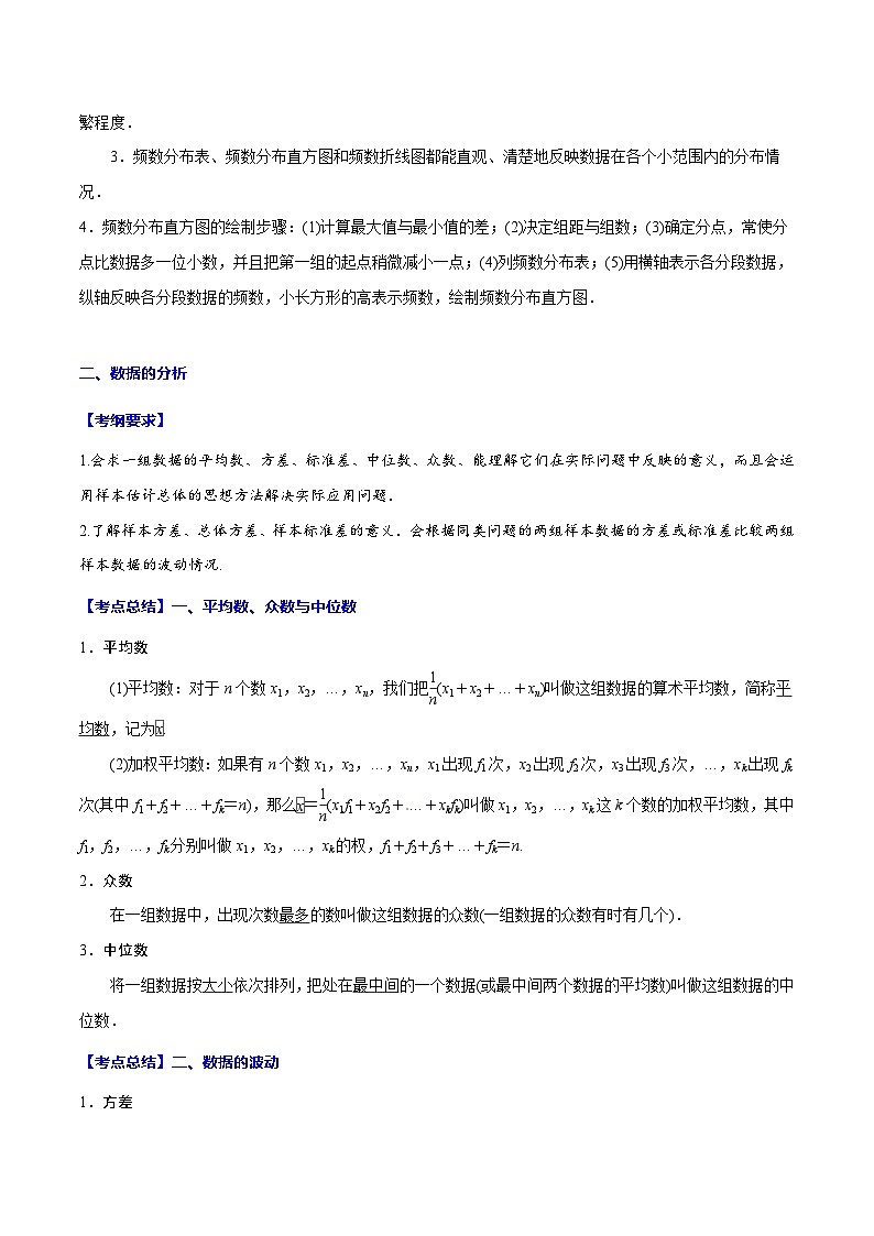 中考数学一轮复习考点题型归纳与分层训练专题32 统计(原卷版) 第3页
