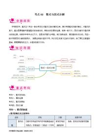 中考数学一轮复习考点过关训练考点02 整式与因式分解（含解析）