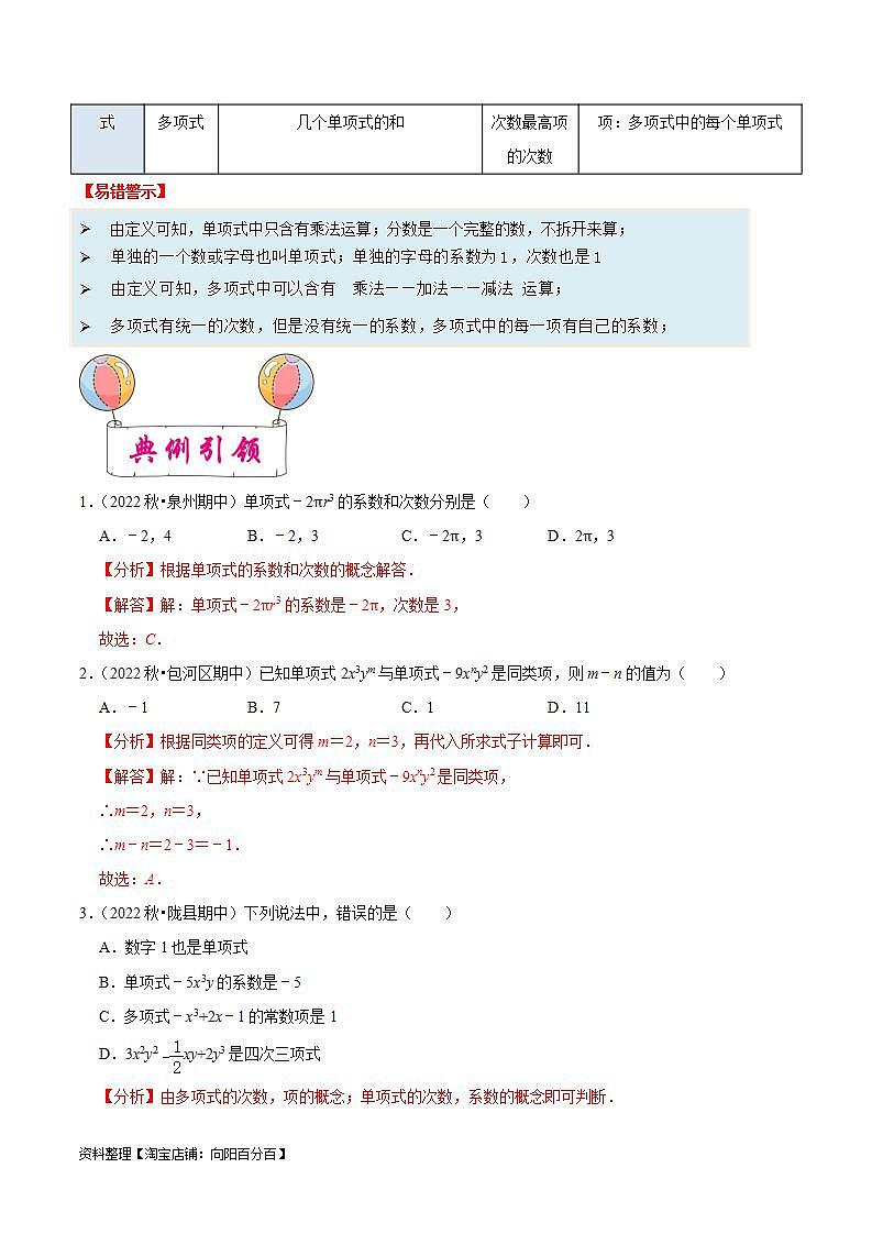 中考数学一轮复习考点过关训练考点02 整式与因式分解（含解析）02