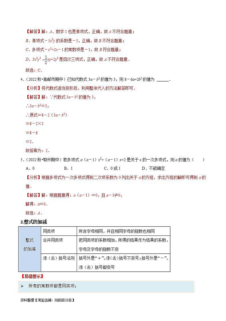 中考数学一轮复习考点过关训练考点02 整式与因式分解（含解析）03