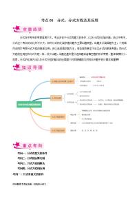 中考数学一轮复习考点过关训练考点05 分式、分式方程及其应用（含解析）