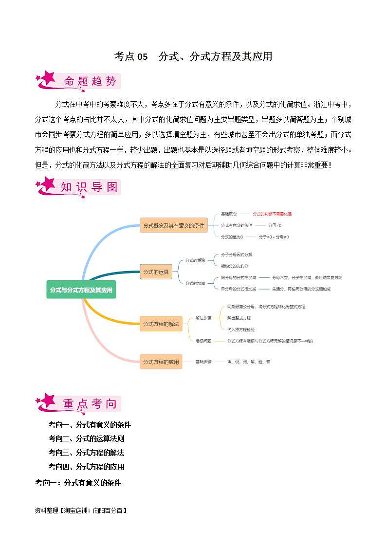 中考数学一轮复习考点过关训练考点05 分式、分式方程及其应用（含解析）第1页