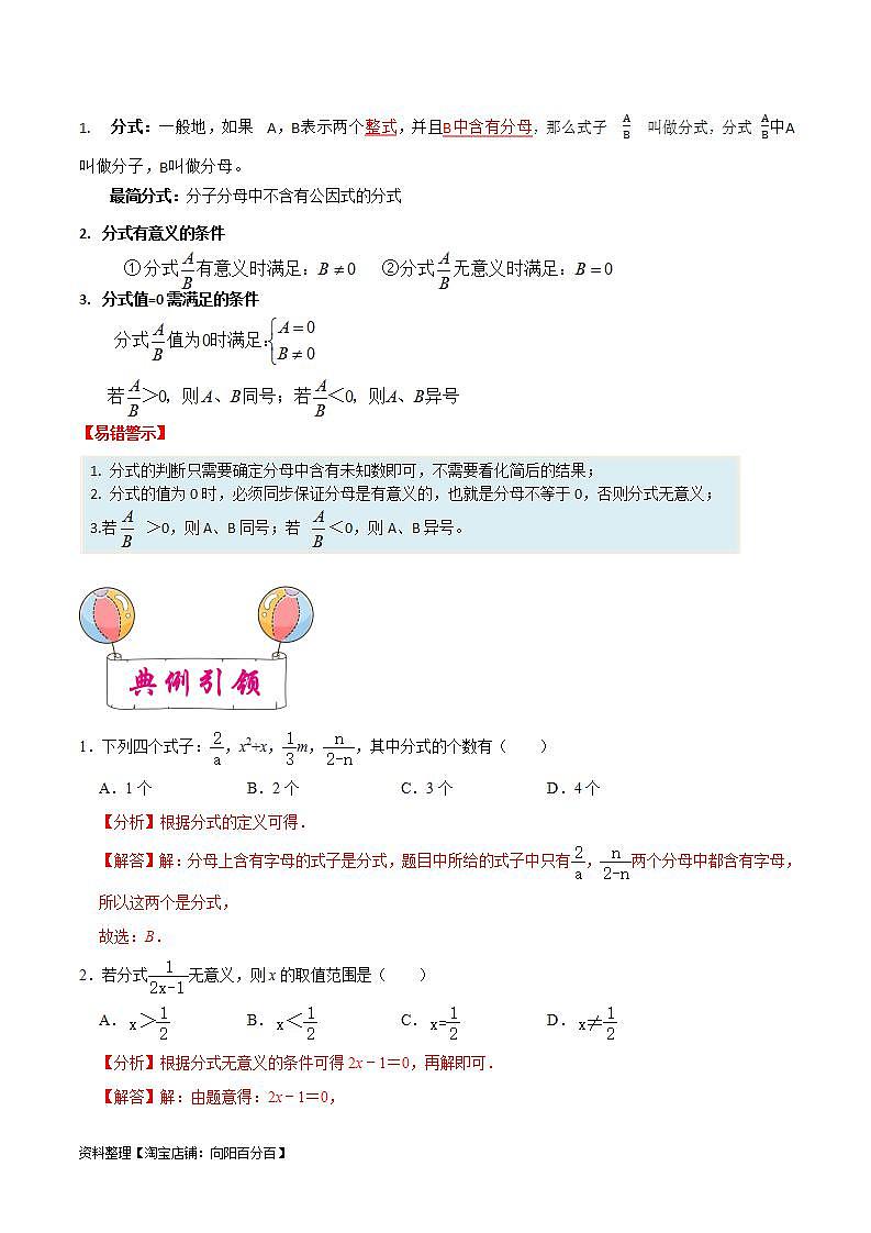 中考数学一轮复习考点过关训练考点05 分式、分式方程及其应用（含解析）第2页