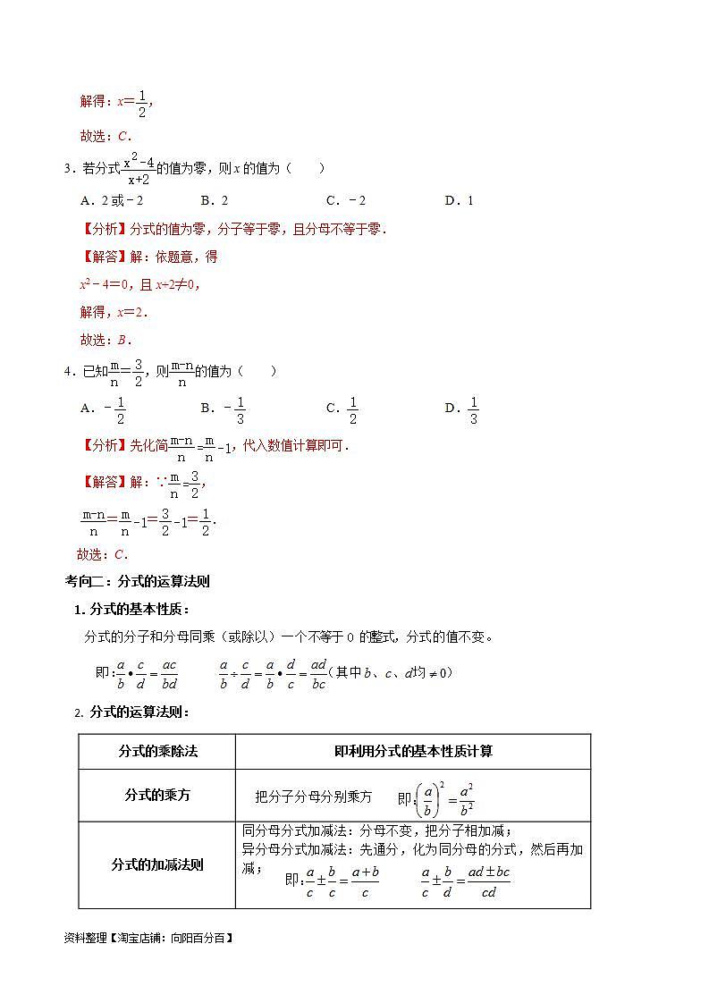 中考数学一轮复习考点过关训练考点05 分式、分式方程及其应用（含解析）第3页
