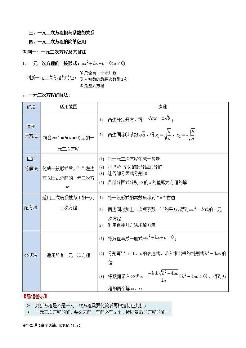 中考数学一轮复习考点过关训练考点06 一元二次方程及其应用（含解析）第2页