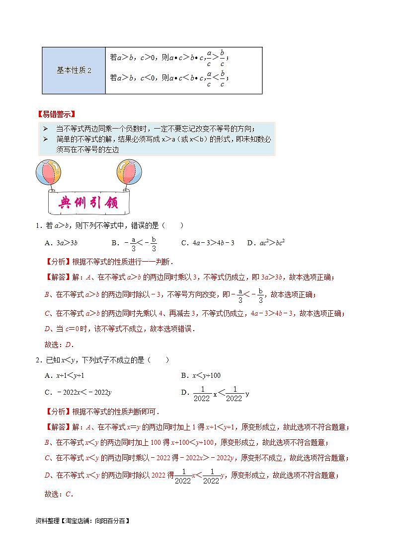 中考数学一轮复习考点过关训练考点07 一元一次不等式（组）及其应用（含解析）第2页