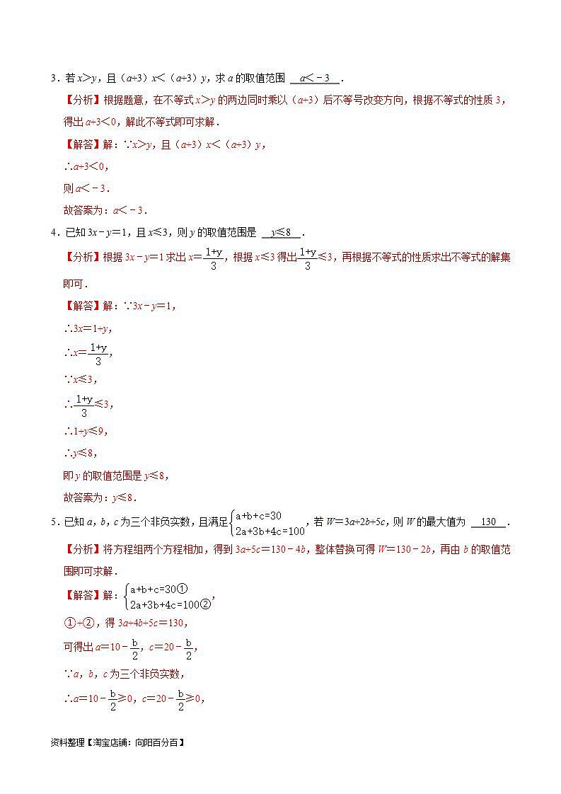 中考数学一轮复习考点过关训练考点07 一元一次不等式（组）及其应用（含解析）第3页