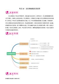 中考数学一轮复习考点过关训练考点10 反比例函数及其应用（含解析）