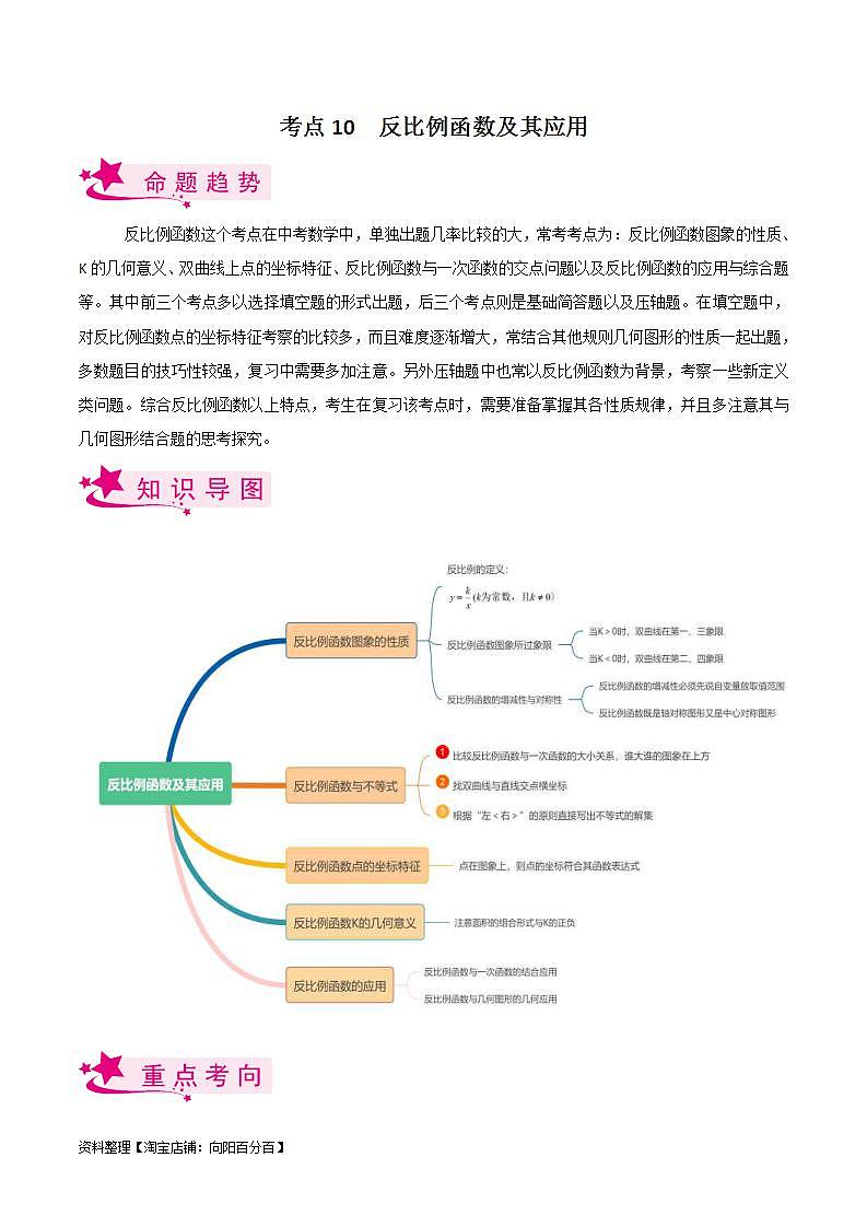 中考数学一轮复习考点过关训练考点10 反比例函数及其应用（含解析）第1页