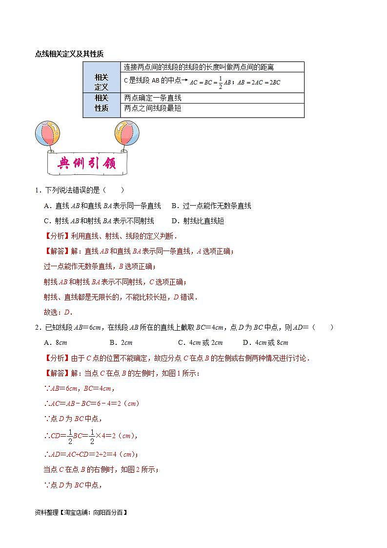 中考数学一轮复习考点过关训练考点13 线段、角、相交线与平行线（含解析）第2页