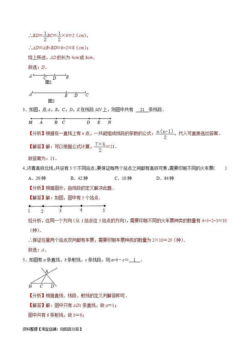 中考数学一轮复习考点过关训练考点13 线段、角、相交线与平行线（含解析）第3页