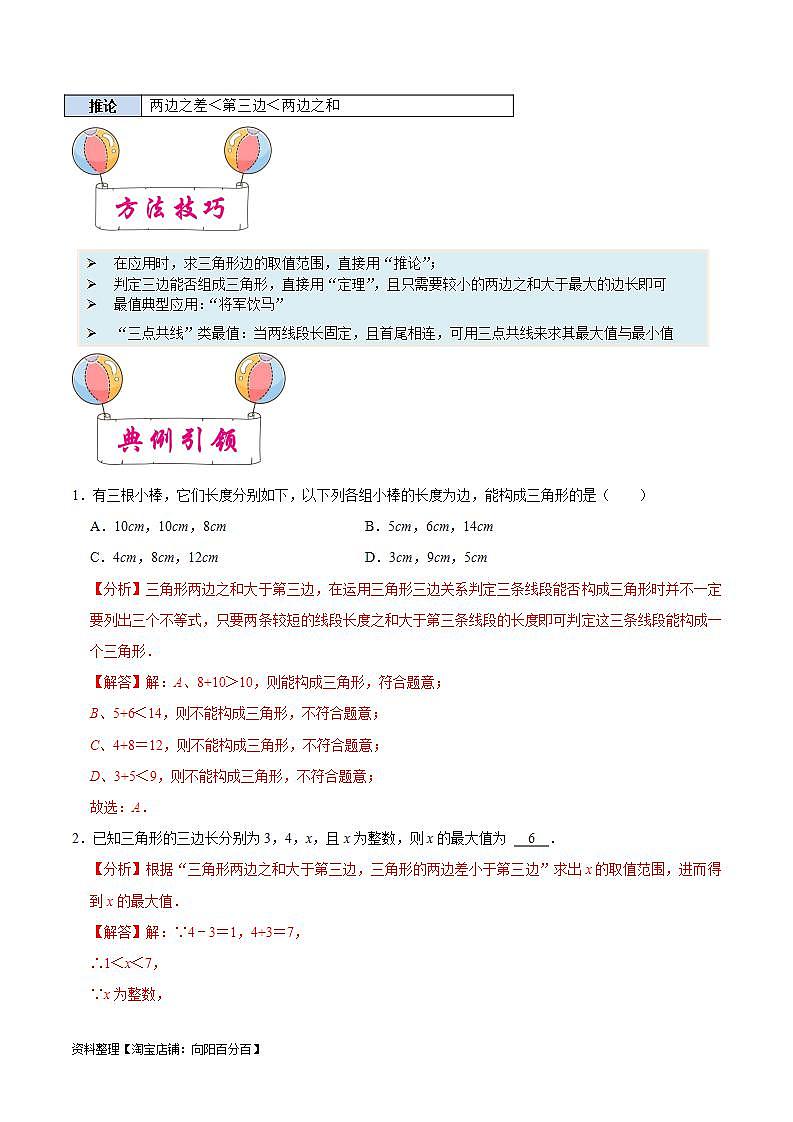 中考数学一轮复习考点过关训练考点14 三角形与全等三角形（含解析）第2页