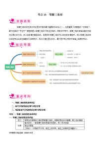 中考数学一轮复习考点过关训练考点15 等腰三角形（含解析）