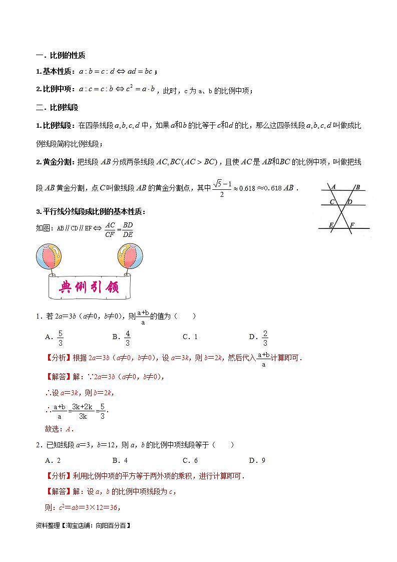 中考数学一轮复习考点过关训练考点17 相似三角形（含解析）第2页
