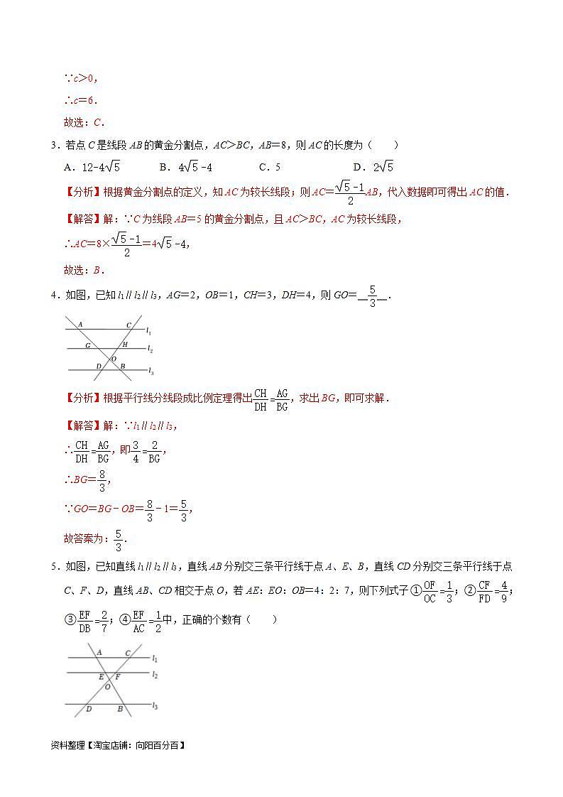 中考数学一轮复习考点过关训练考点17 相似三角形（含解析）第3页