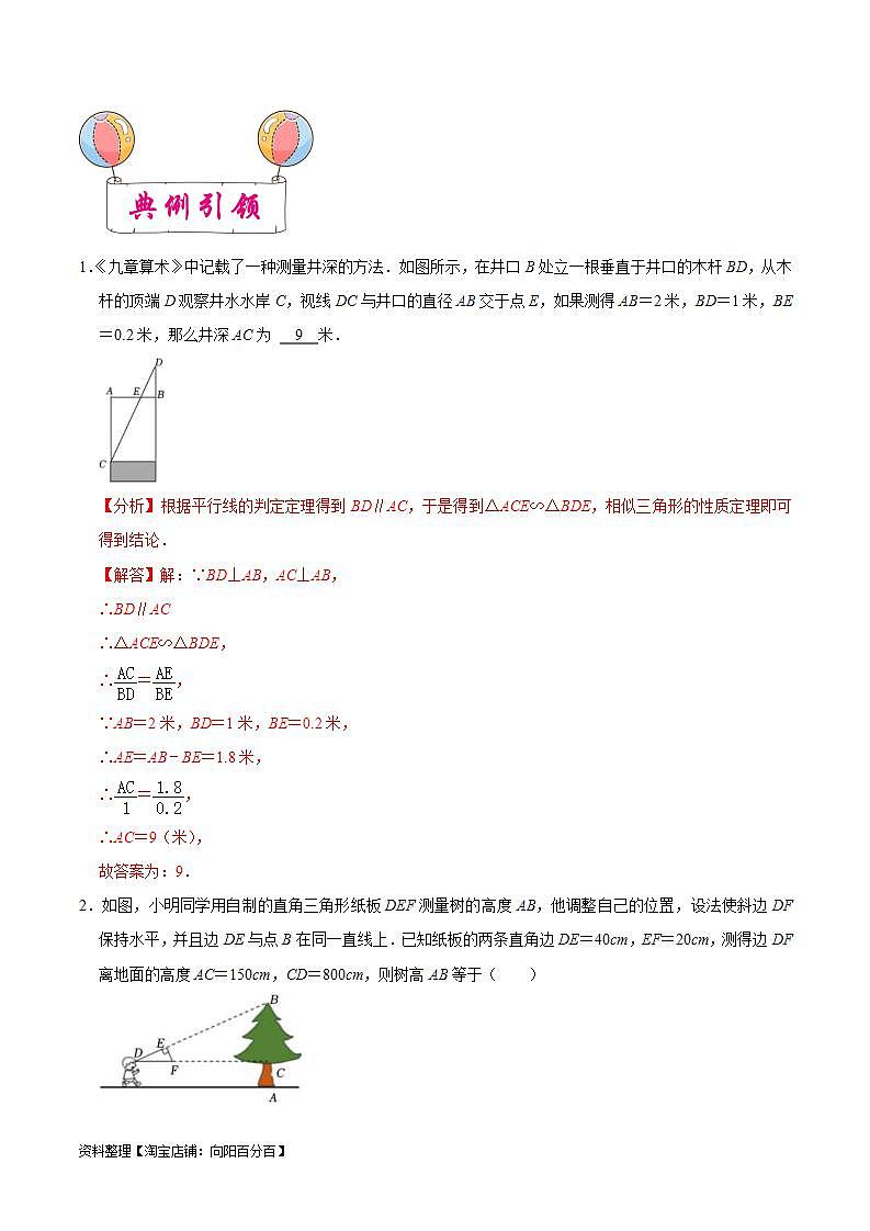 中考数学一轮复习考点过关训练考点18 相似三角形的应用（含解析）第2页
