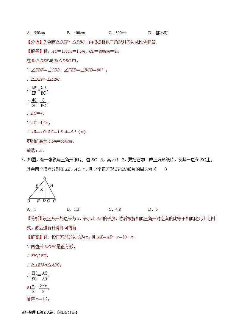 中考数学一轮复习考点过关训练考点18 相似三角形的应用（含解析）第3页