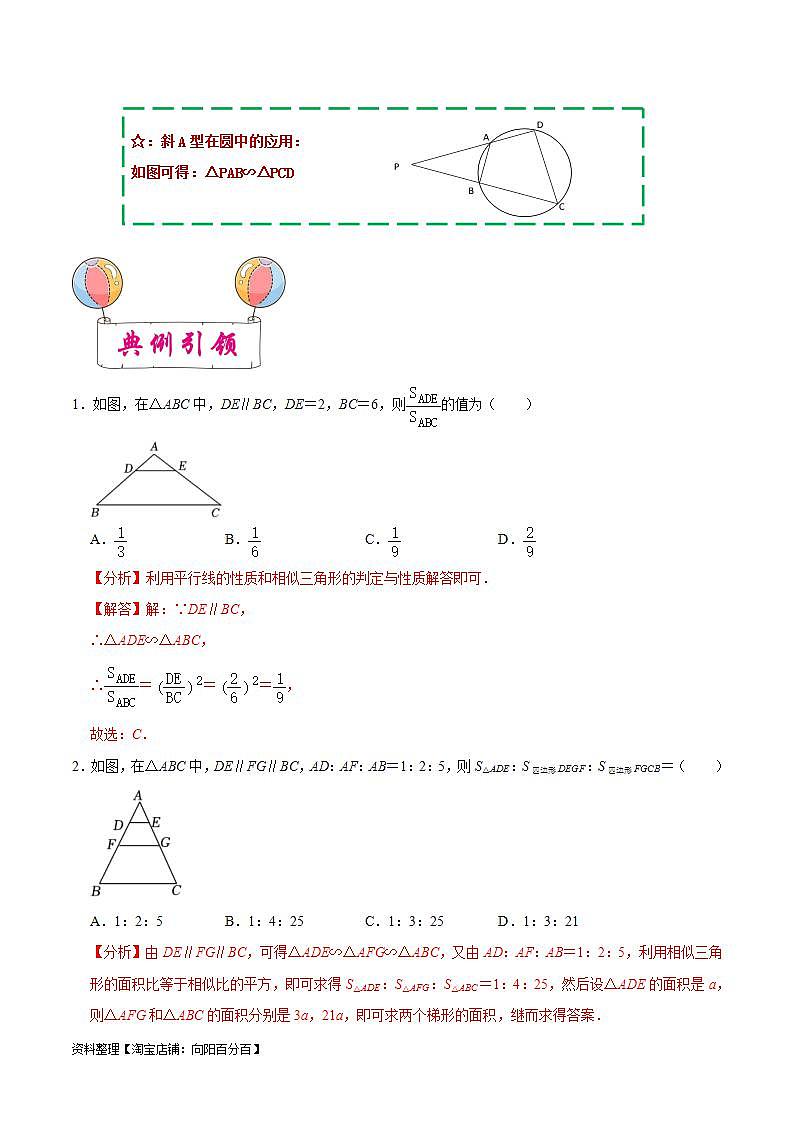 中考数学一轮复习考点过关训练考点19 相似三角形模型（含解析）第2页