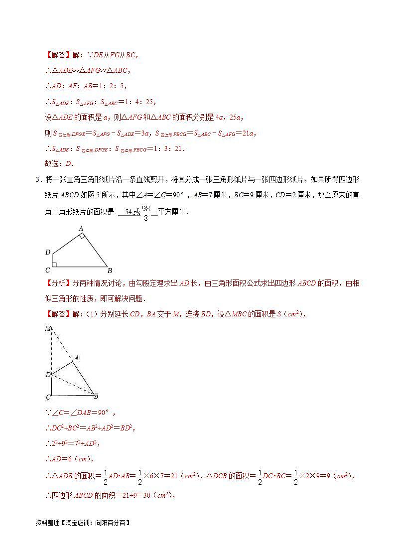 中考数学一轮复习考点过关训练考点19 相似三角形模型（含解析）第3页