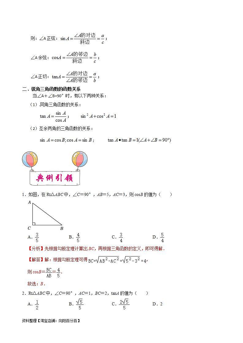 中考数学一轮复习考点过关训练考点20 锐角三角函数及其应用（含解析）02