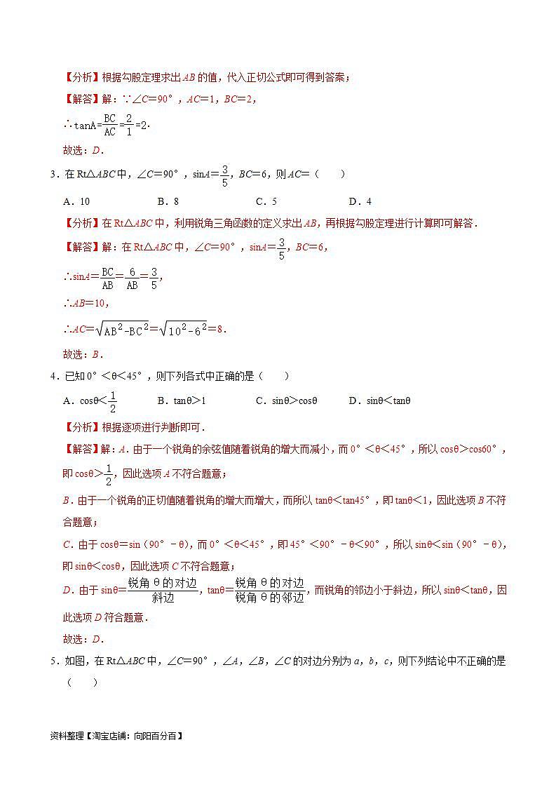 中考数学一轮复习考点过关训练考点20 锐角三角函数及其应用（含解析）03