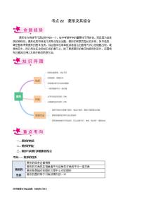 中考数学一轮复习考点过关训练考点22 菱形及其综合（含解析）