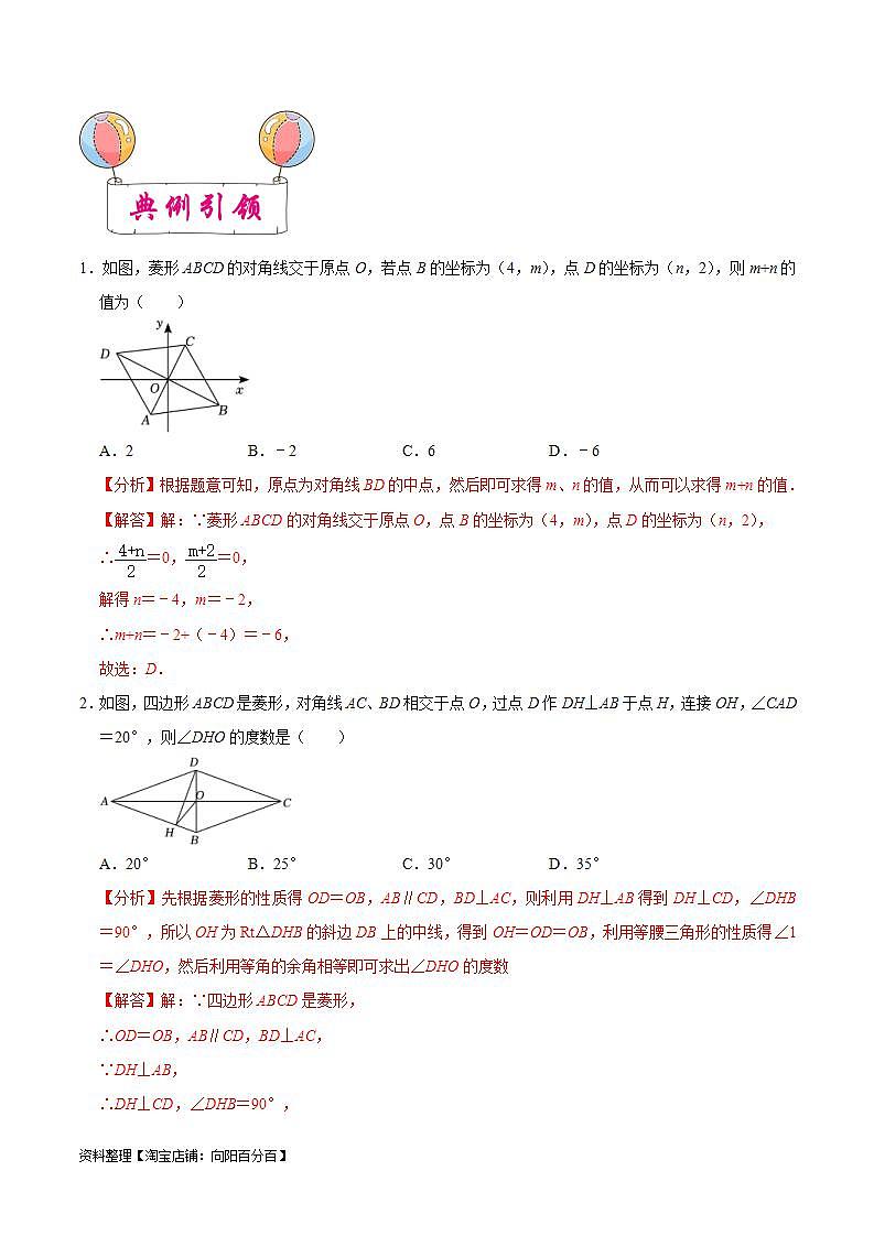 中考数学一轮复习考点过关训练考点22 菱形及其综合（含解析）第2页