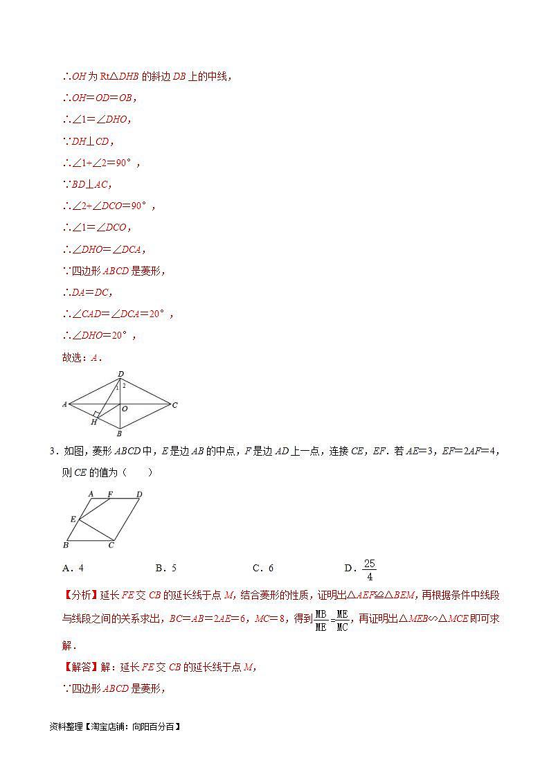 中考数学一轮复习考点过关训练考点22 菱形及其综合（含解析）第3页