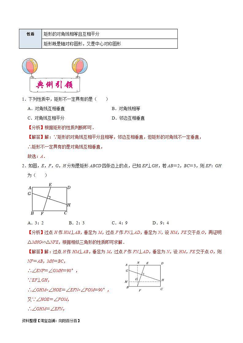 中考数学一轮复习考点过关训练考点23 矩形与正方形（含解析）第2页