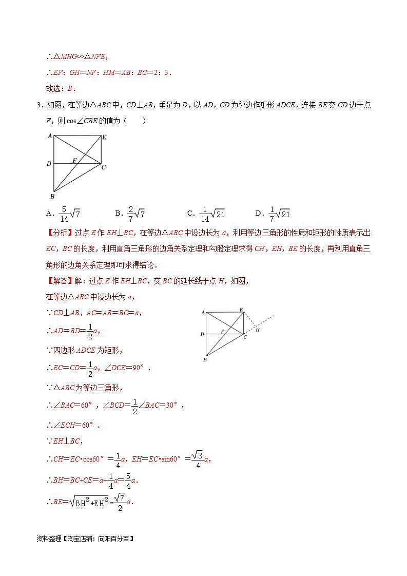 中考数学一轮复习考点过关训练考点23 矩形与正方形（含解析）第3页