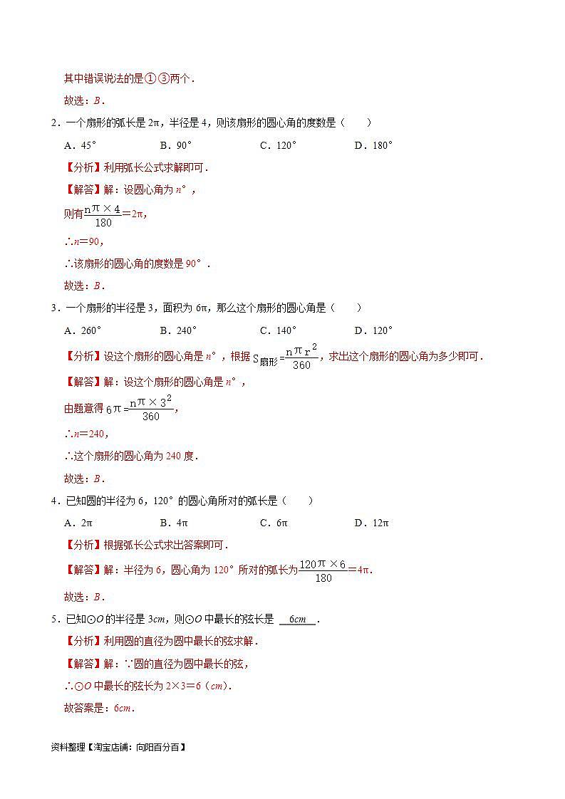 中考数学一轮复习考点过关训练考点24 圆的基本性质（含解析）03