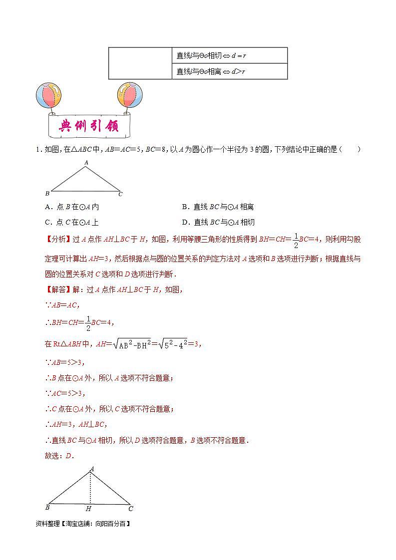 中考数学一轮复习考点过关训练考点25 直线与圆的位置关系（含解析）02