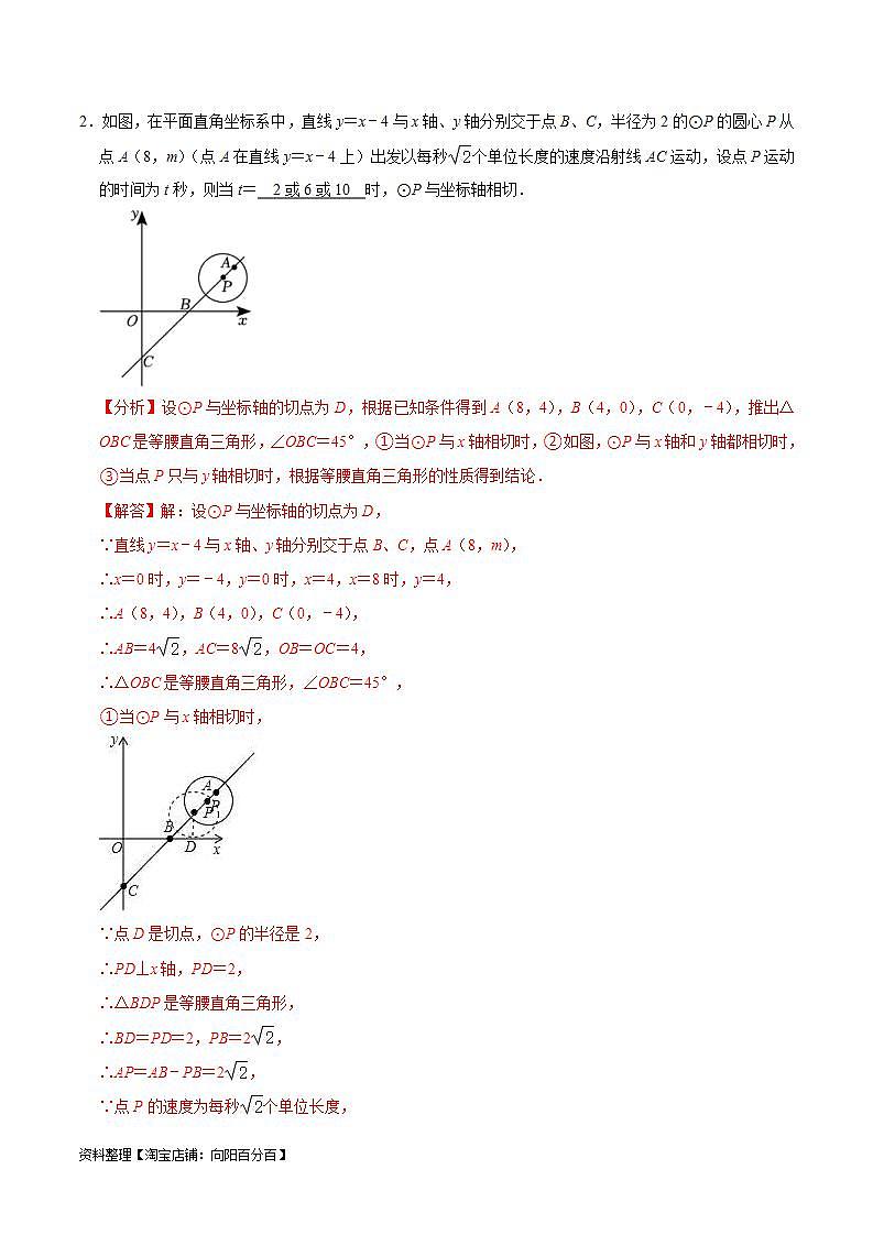 中考数学一轮复习考点过关训练考点25 直线与圆的位置关系（含解析）03