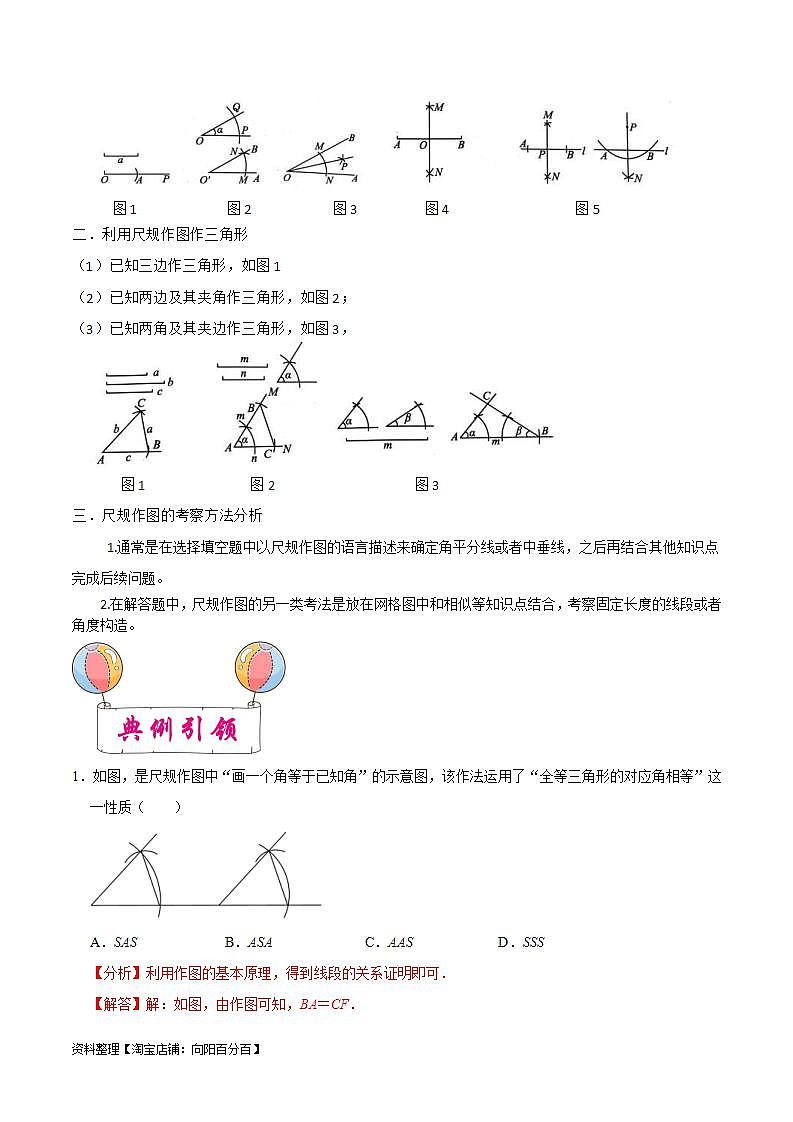 中考数学一轮复习考点过关训练考点26 基本作图、三视图与展开图（含解析）第2页