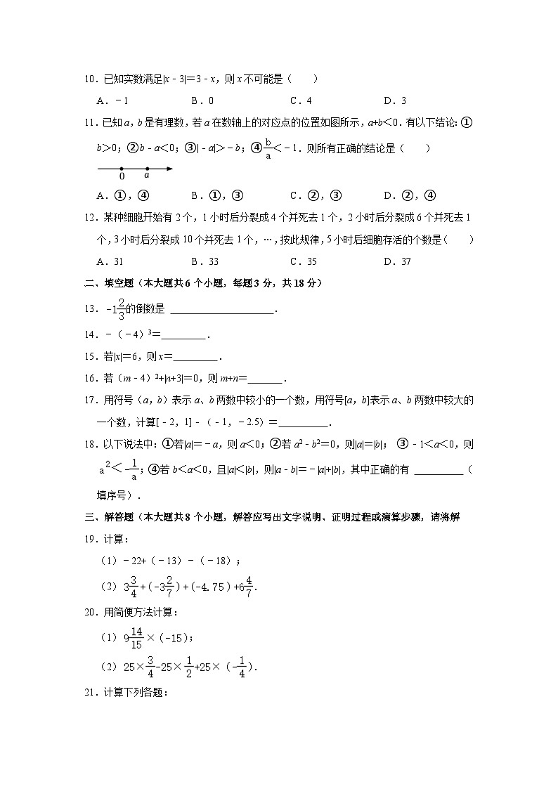 2023-2024学年湖南省长沙市长郡双语白石湖实验中学七年级（上）第一次月考数学试卷（含解析）02