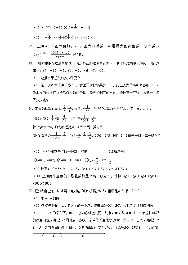 2023-2024学年湖南省长沙市长郡双语白石湖实验中学七年级（上）第一次月考数学试卷（含解析）03