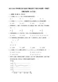 2023-2024学年浙江省宁波市宁海县西片六校九年级（上）月考数学试卷（10月份）（含解析）