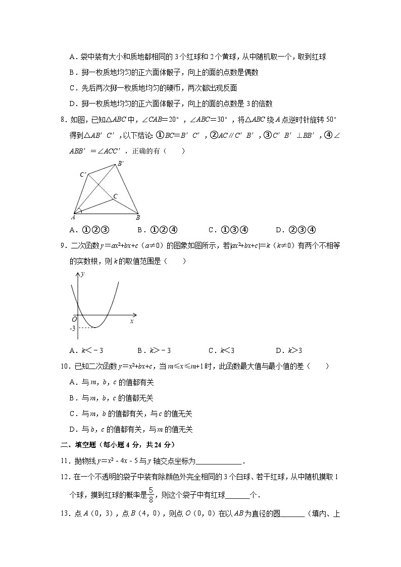 2023-2024学年浙江省宁波市宁海县西片六校九年级（上）月考数学试卷（10月份）（含解析）02